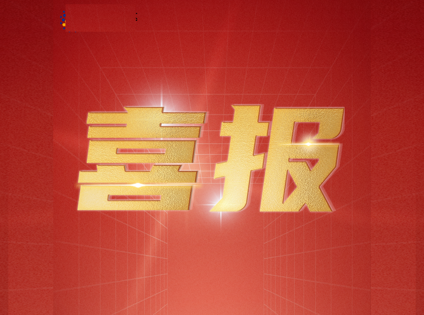 拉斯维加斯3499宇达增值电信业务经营许可证通过审核