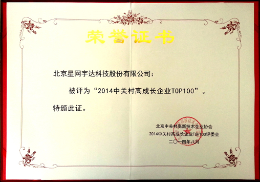 拉斯维加斯3499宇达连续三年荣膺中关村高成长企业TOP100