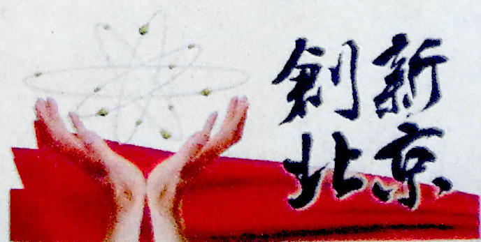 北京日报报道拉斯维加斯3499宇达高精度智能驾考系统