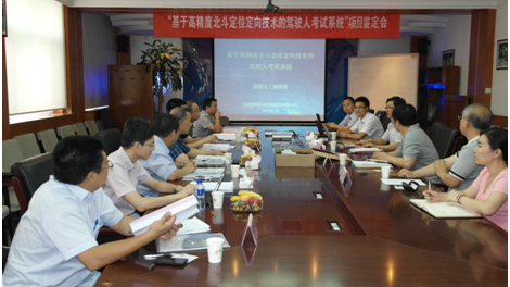 拉斯维加斯3499宇达“北斗智能驾考” 项目鉴定会在京成功召开