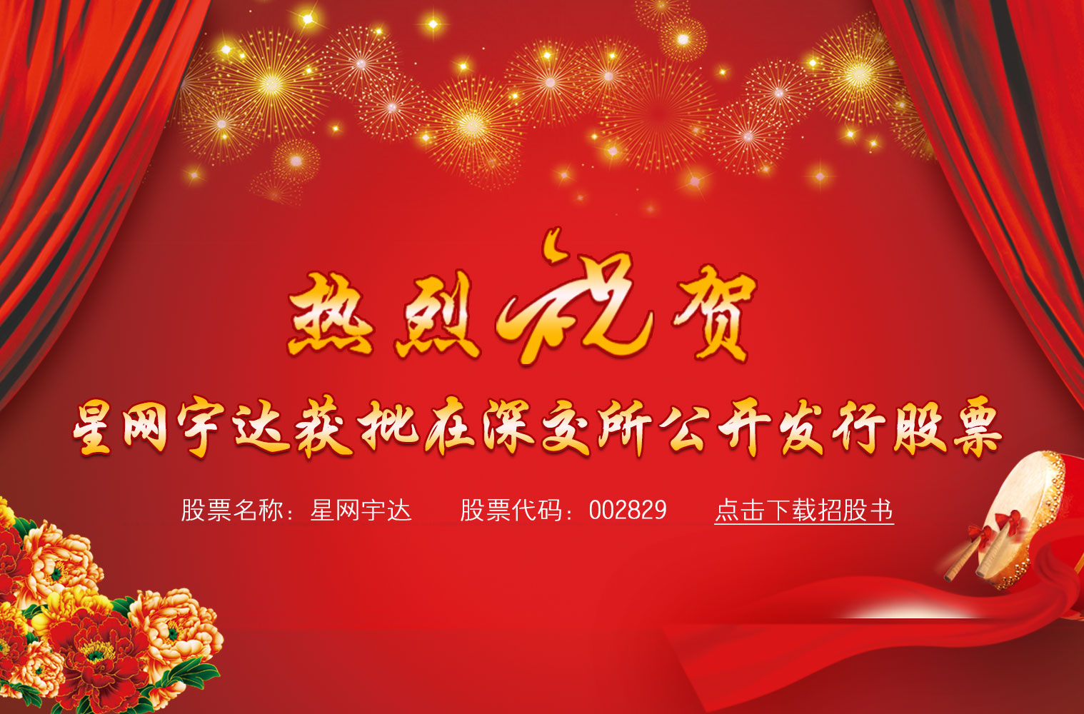 热烈：乩刮铀3499宇达获批在深交所公开发行股票