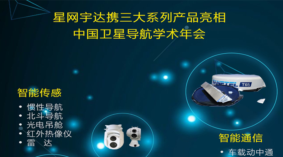 拉斯维加斯3499宇达将携全线产品亮相第八届中国卫星导航学术年会