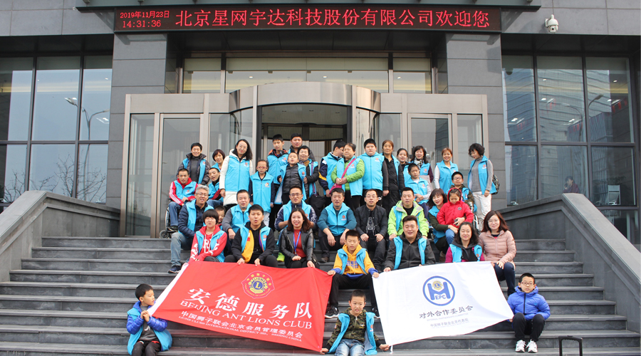 拉斯维加斯3499宇达助力中狮联北京安德服务队“未来少年”公益成长计划